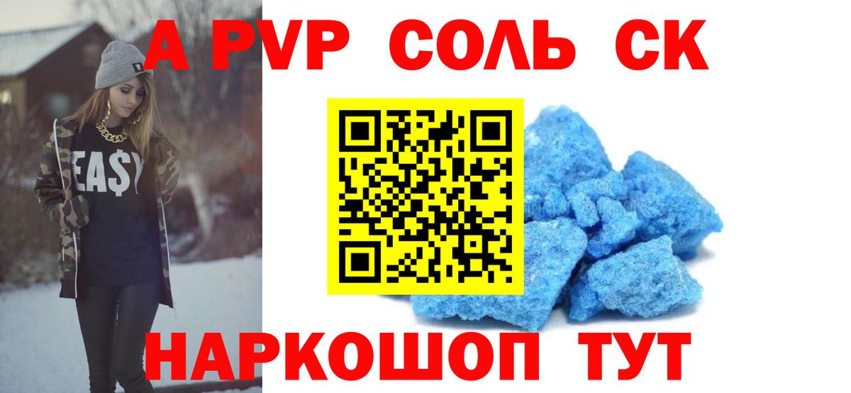 A PVP  Вход с VPN  продажа наркотиков  Камышин  Alpha-PVP Crystall  A-PVP VHQ 
