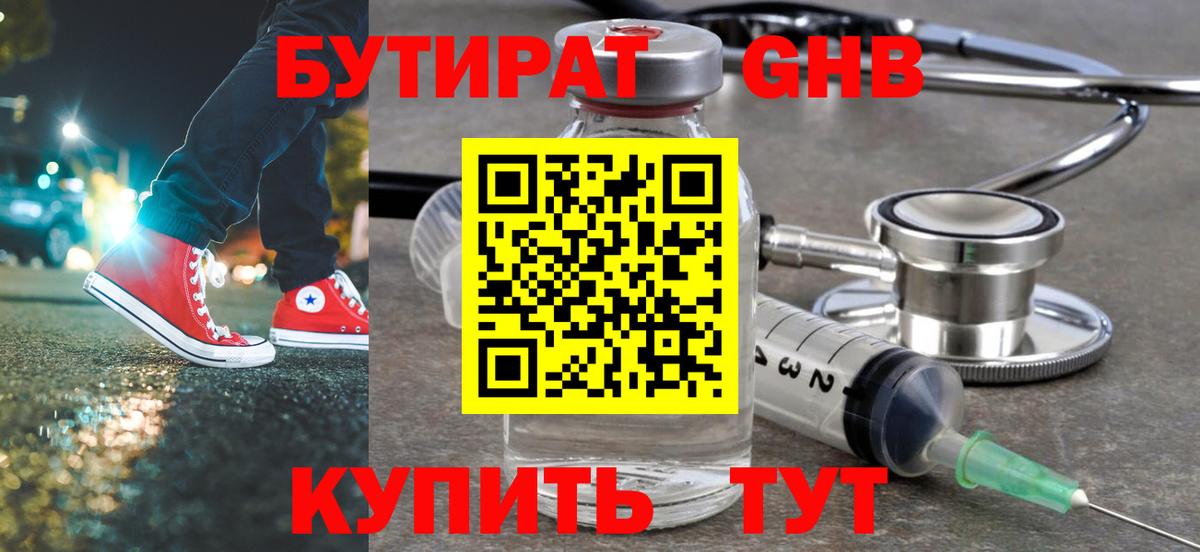 БУТИРАТ Butirat  Вход с VPN  Камышин 