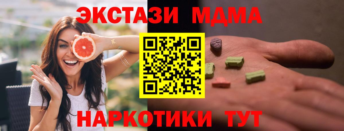 MDMA кристаллы Камышин
