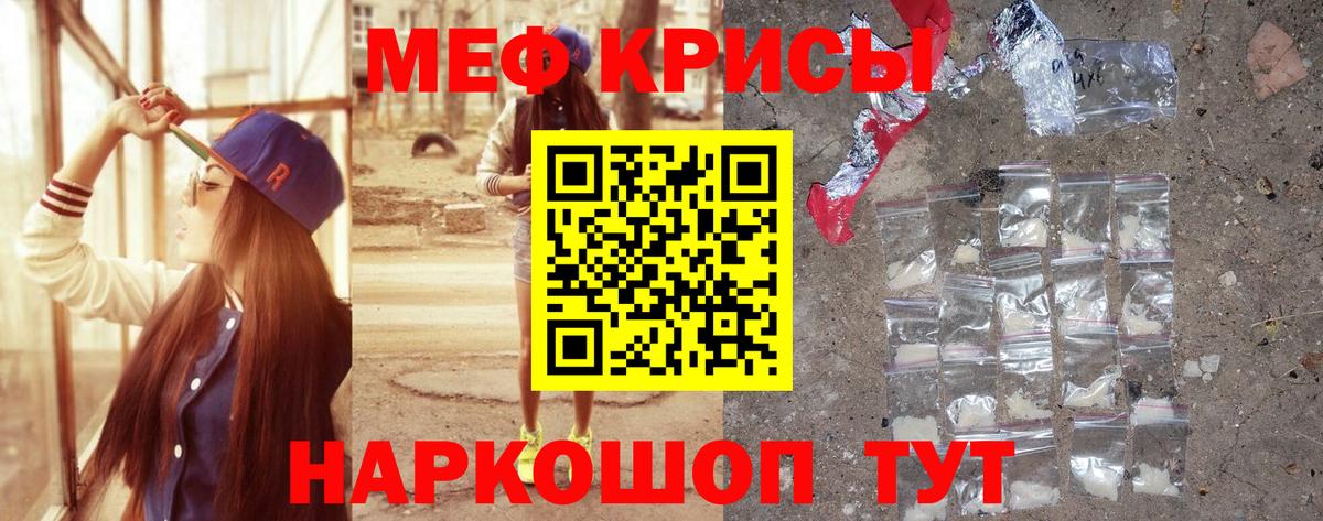 Меф Камышин
