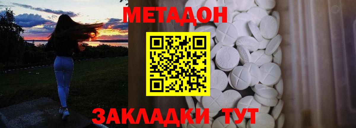 МЕТАДОН VHQ Камышин