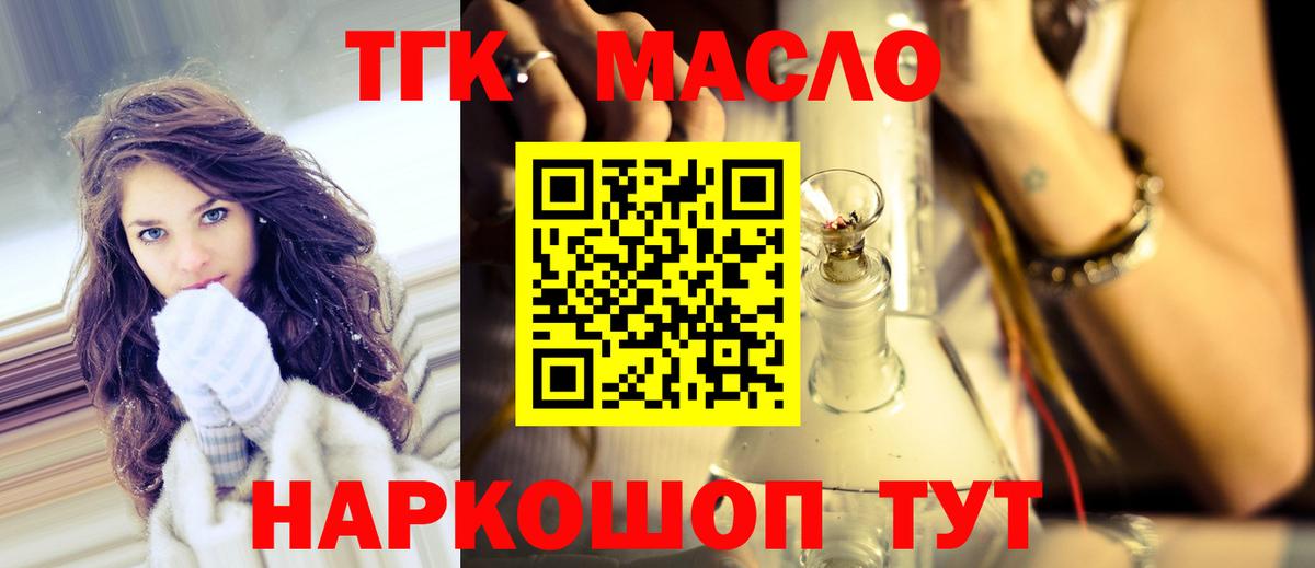 ТГК THC oil  Вход с VPN  Камышин 